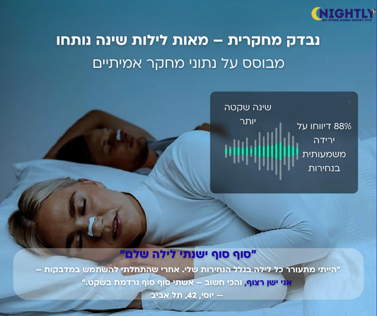 מדבקות לאף נגד נחירות