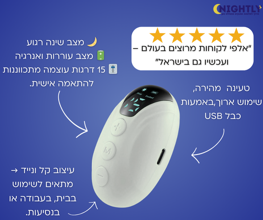 מכשיר חכם לשינה עמוקה