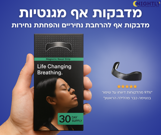 מדבקות לאף נגד נחירות