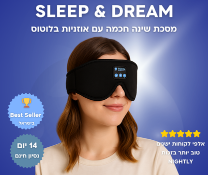 מסכת שינה חכמה