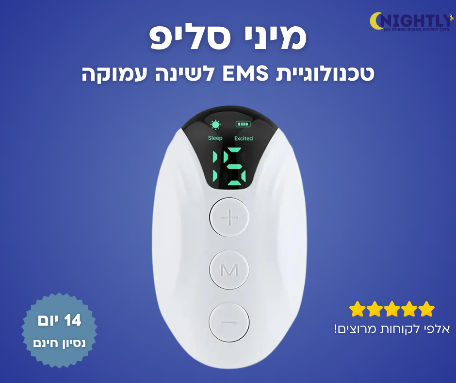 מכשיר חכם לשינה עמוקה
