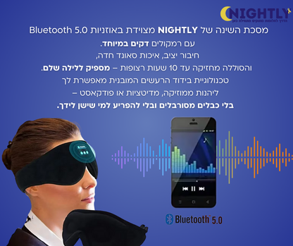 מסכת שינה חכמה