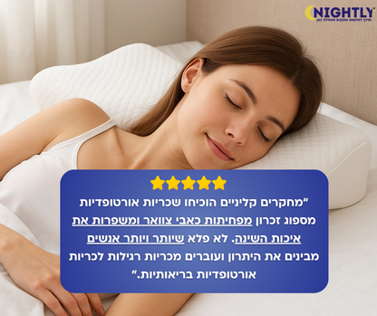 כרית פרפר אורטופדית עם ספוג זיכרון