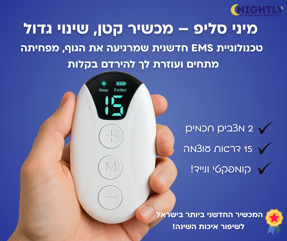 מכשיר חכם לשינה עמוקה