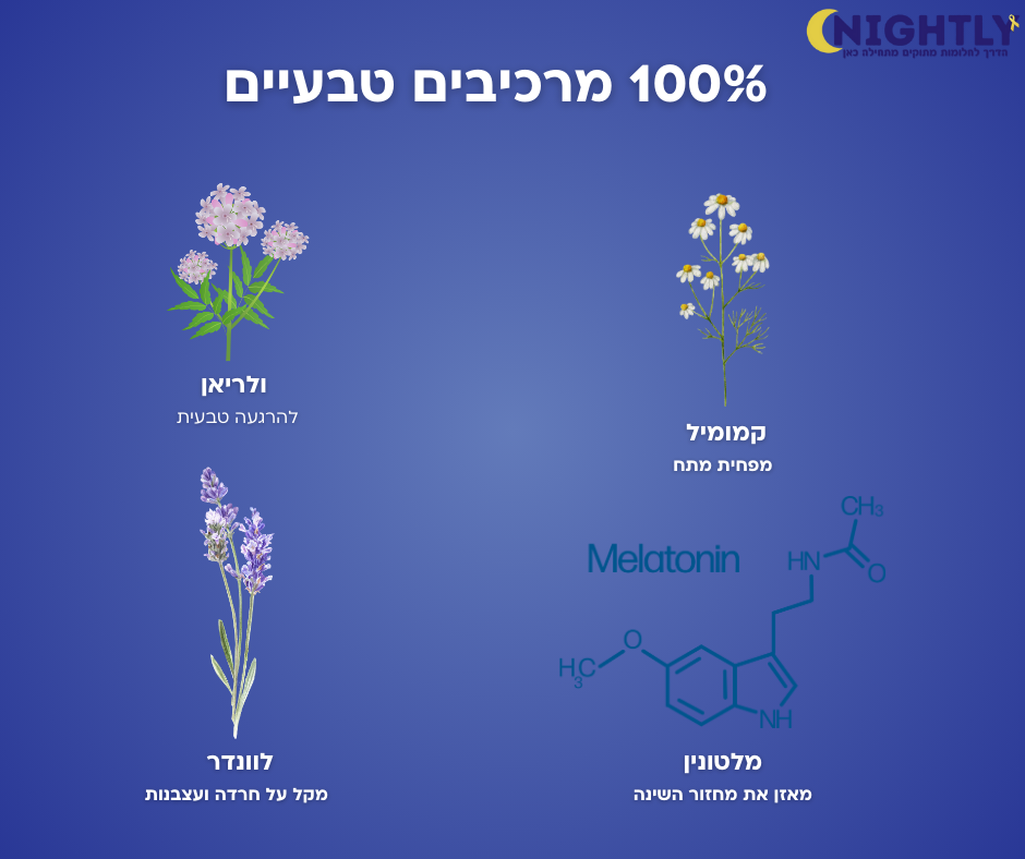 מדבקות טבעיות לשינה רגועה