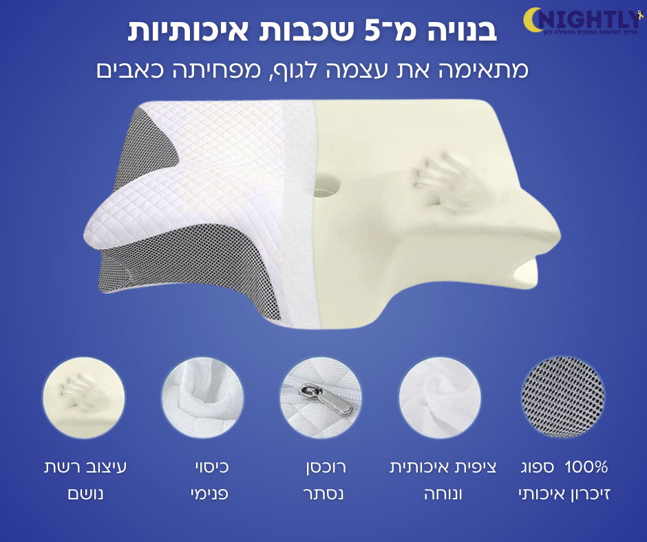 כרית פרפר אורטופדית עם ספוג זיכרון