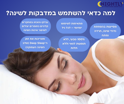 מדבקות טבעיות לשינה רגועה