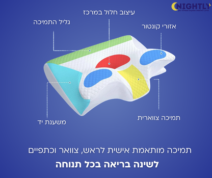 כרית פרפר אורטופדית עם ספוג זיכרון