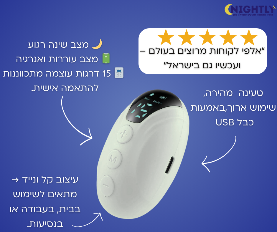 מכשיר חכם לשינה עמוקה