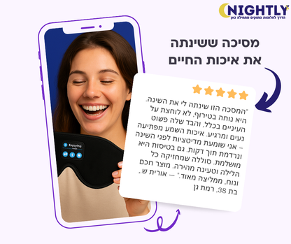 מסכת שינה חכמה