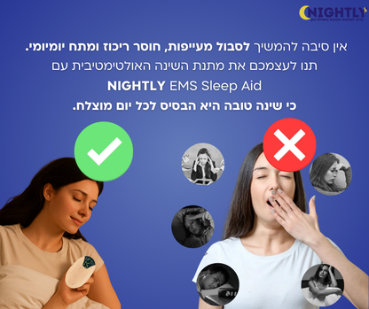 מכשיר חכם לשינה עמוקה