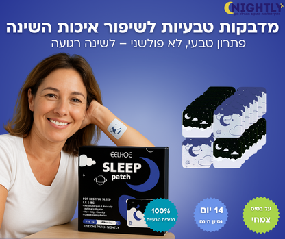 מדבקות טבעיות לשינה רגועה
